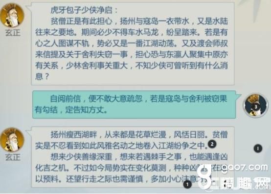 《剑网3指尖江湖手游》玄正怎么解锁