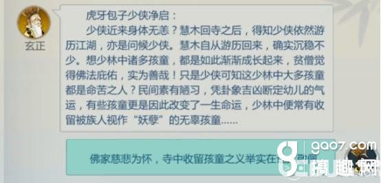 《剑网3指尖江湖手游》玄正怎么解锁