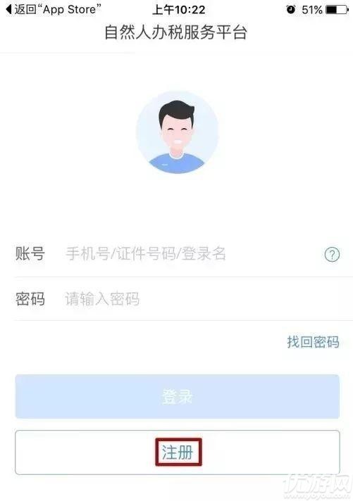 个人所得税APP怎么注册-个人所得税APP注册方法介绍