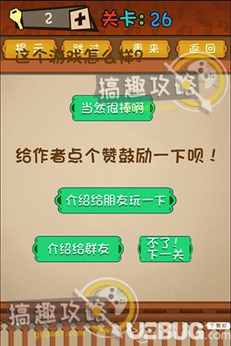 《最强的大脑》第26关之这个游戏怎么样