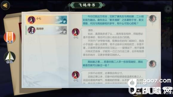 《剑网3指尖江湖手游》小七怎么解锁