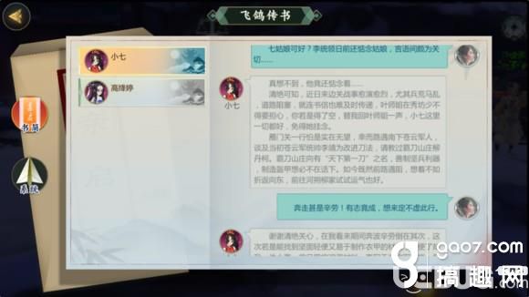 《剑网3指尖江湖手游》小七怎么解锁