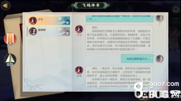 《剑网3指尖江湖手游》小七怎么解锁