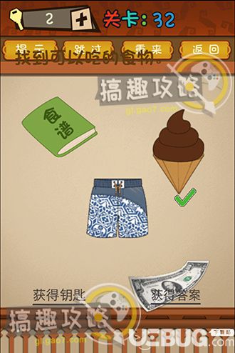 《最强的大脑》第32关之找到可以吃的食物