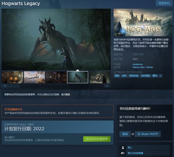 《霍格沃兹：遗产》开通Steam页面 无中文纯单机