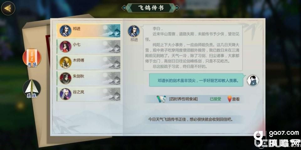 《剑网3指尖江湖手游》祁进怎么解锁