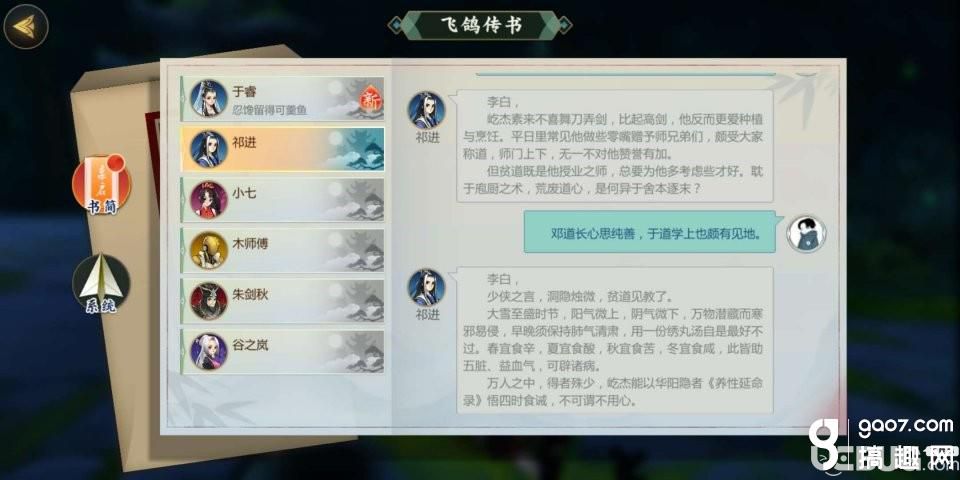 《剑网3指尖江湖手游》祁进怎么解锁