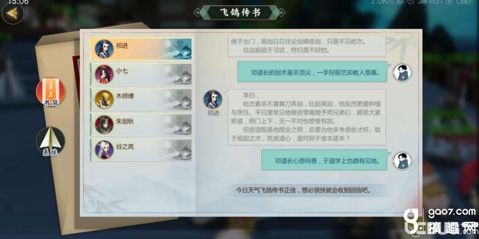 《剑网3指尖江湖手游》祁进怎么解锁