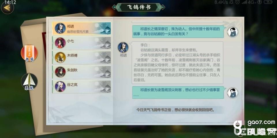 《剑网3指尖江湖手游》祁进怎么解锁