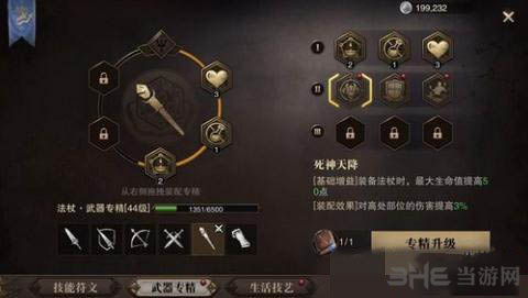 武器专精怎么选