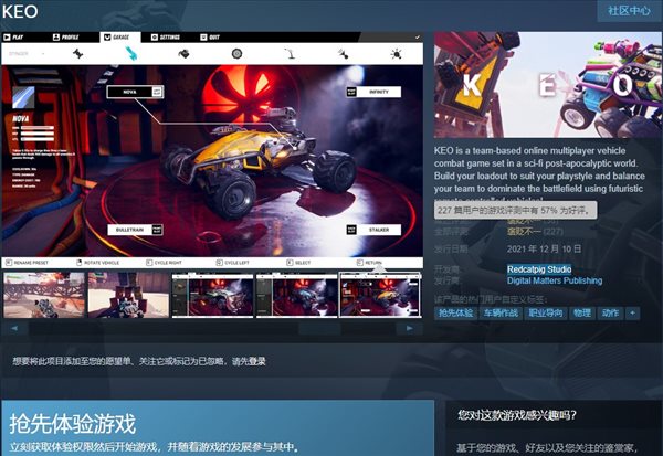 Steam喜加一 车辆对战游戏《KEO》开启免费领取