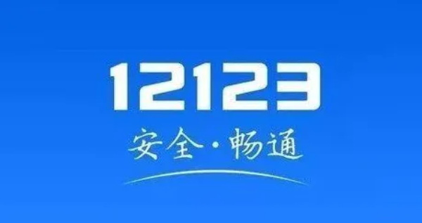 逆行交管12123违章多久能查出来