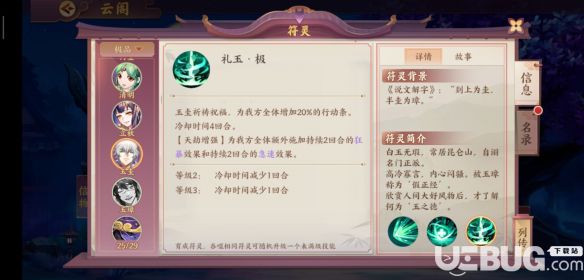 《云梦四时歌手游》斗妖场怎么玩