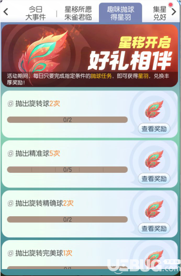 《一起来捉妖手游》趣味抛球得星羽活动怎么玩