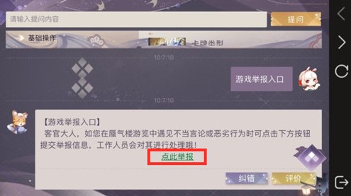 阴阳师百闻牌怎么举报其他玩家-举报违规玩家方法说明