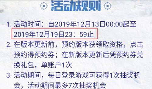 和平精英12月什么时候更新-和平精英12月新版本更新时间