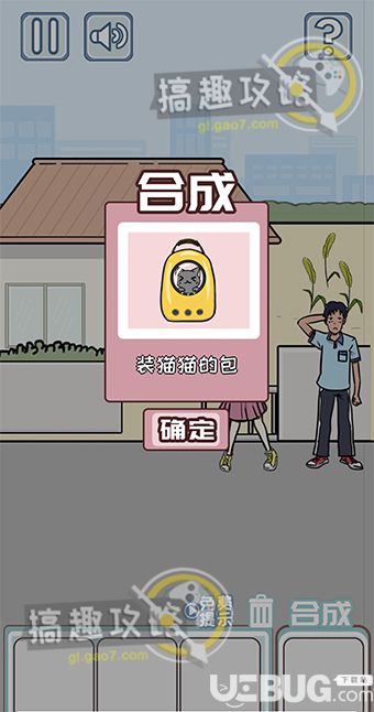 《当个暖男不容易》章节一第9关怎么通关