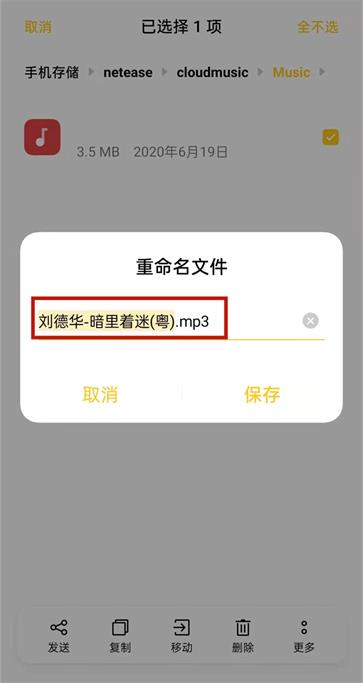 网易云音乐下载后怎么转换mp3格式手机