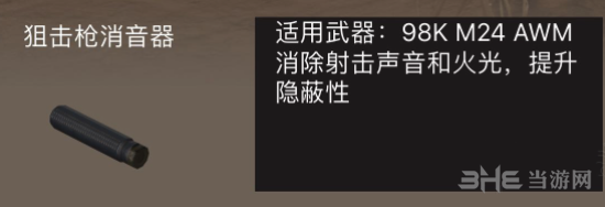 狙击枪消声器作用属性介绍