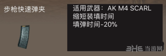 步枪快速弹夹有什么用