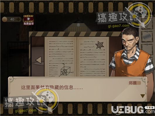 《逃离恶魔岛手游》第2部分怎么过