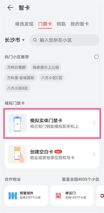 苹果nfc怎么绑定校园卡