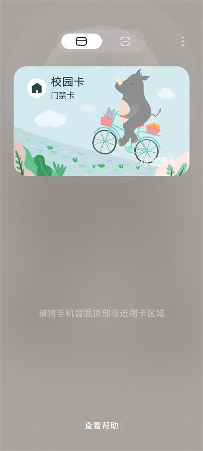 苹果nfc怎么绑定校园卡