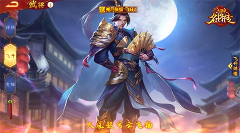 《三国杀名将传》新版本来袭 张郃翩翩而来