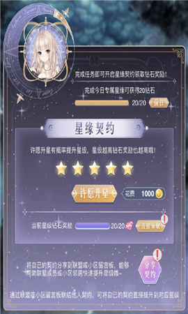 奇迹暖暖五星星缘契约怎么得-奇迹暖暖五星星缘契约获得攻略