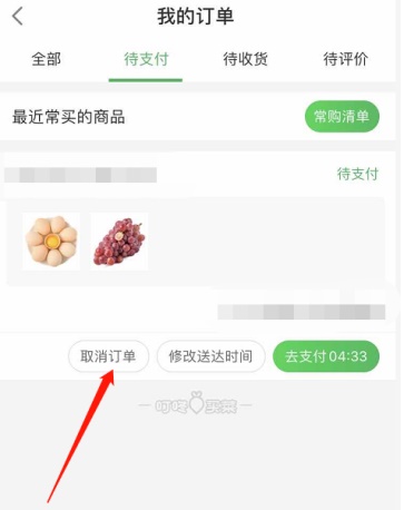 叮咚买菜怎么取消订单,在哪里?