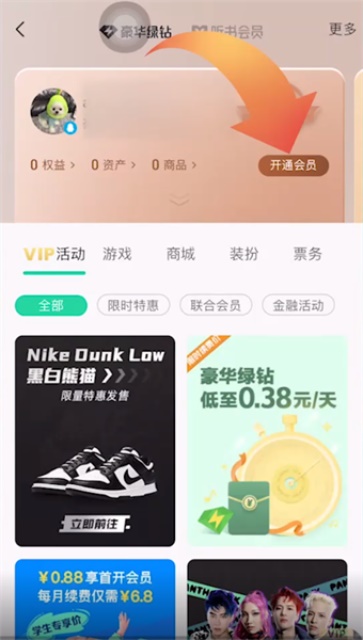 qq音乐包开通教程怎么用