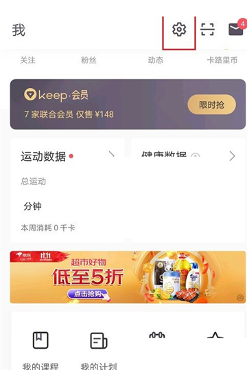 keep语音包怎么更换手机号