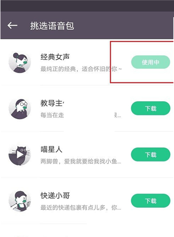 keep语音包怎么更换手机号