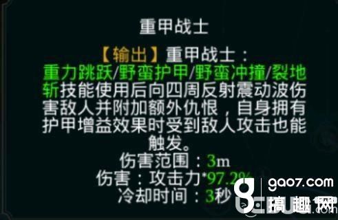 《拉结尔手游》野蛮人磐石天赋怎么加点