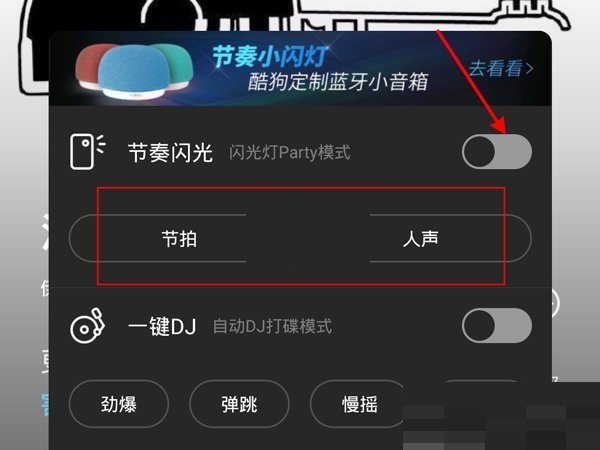 酷狗音乐闪光灯模式怎么关闭不了