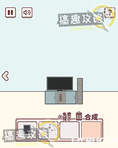 《有点私房钱不容易》第4关怎么通关