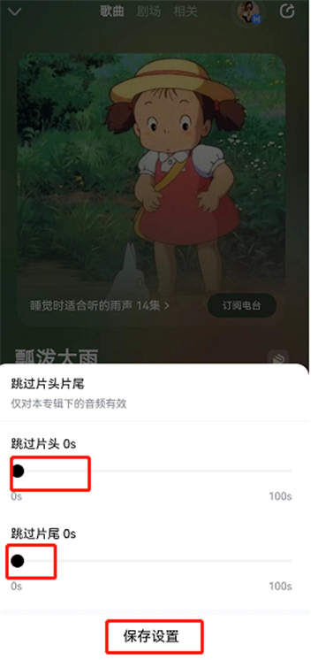 酷狗音乐怎么跳过歌曲头尾苹果