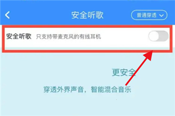 酷狗音乐安全听歌怎么设置的