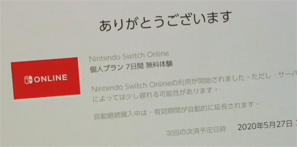 switch7天免费会员怎么领 日服