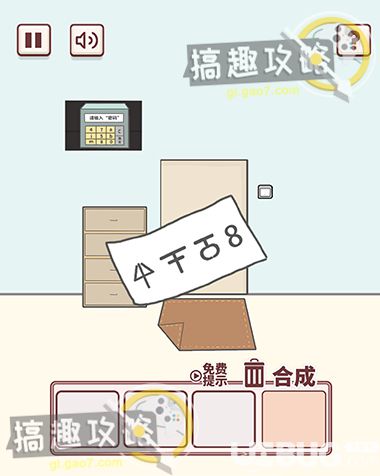 《有点私房钱不容易》第6关怎么通关