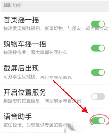 淘宝语音助手怎么关闭