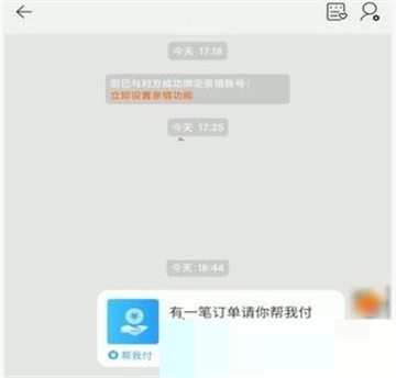 淘宝亲情账号怎么代付不了