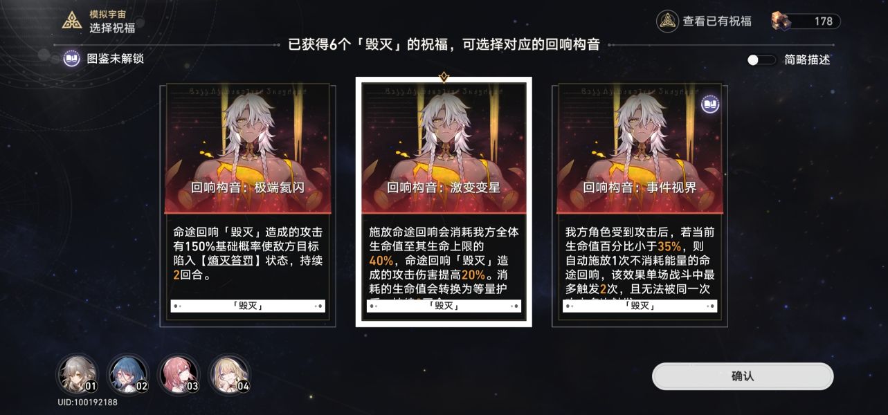 崩坏星穹铁道模拟宇宙三怎么打