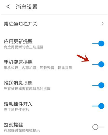 360手机助手怎么开启手机健康提醒功能