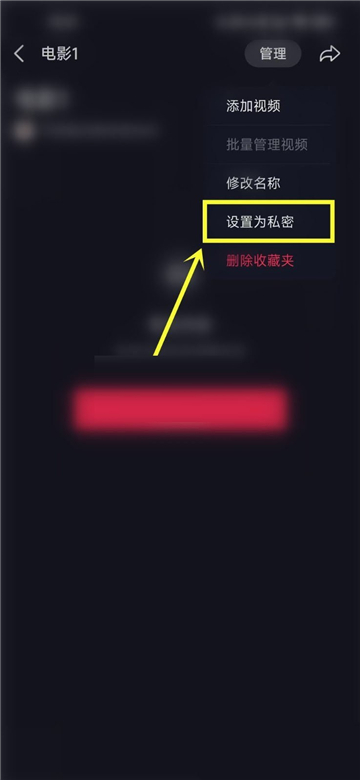 抖音收藏夹怎么设置隐私权限