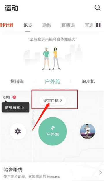 keep健身如何设定跑步消耗热量呢