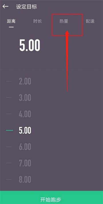 keep健身如何设定跑步消耗热量呢