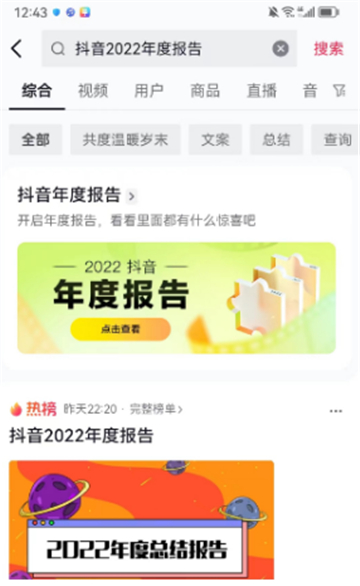 如何查看抖音2020年度报告