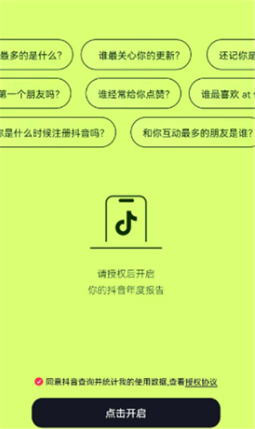 如何查看抖音2020年度报告