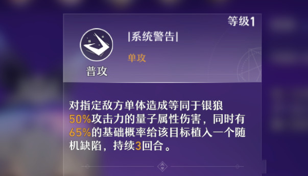 崩坏星穹铁道银狼技能是什么